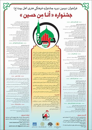 انتشار فراخوان جشنواره &laquo;أنا مِن حسین&raquo;؛ مهلت ارسال آثار تا ۳۱ شهریور ۱۴۰۱