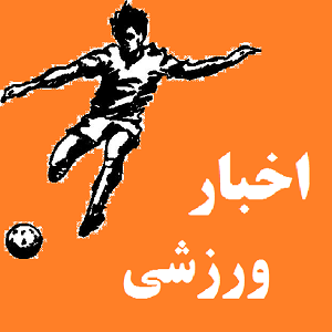 مروری بر رویداد‌های ورزشی استان قزوین، سه شنبه ۱۷ اسفند