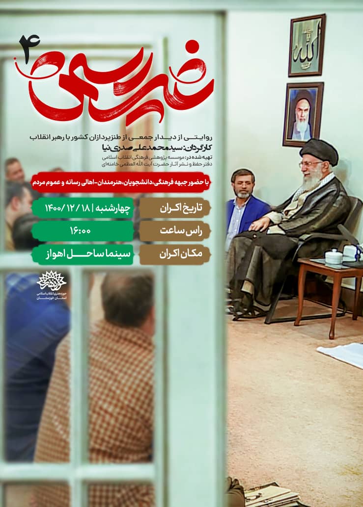 نمایش مستند غیر رسمی در اهواز نمایش مستند غیر رسمی در اهواز