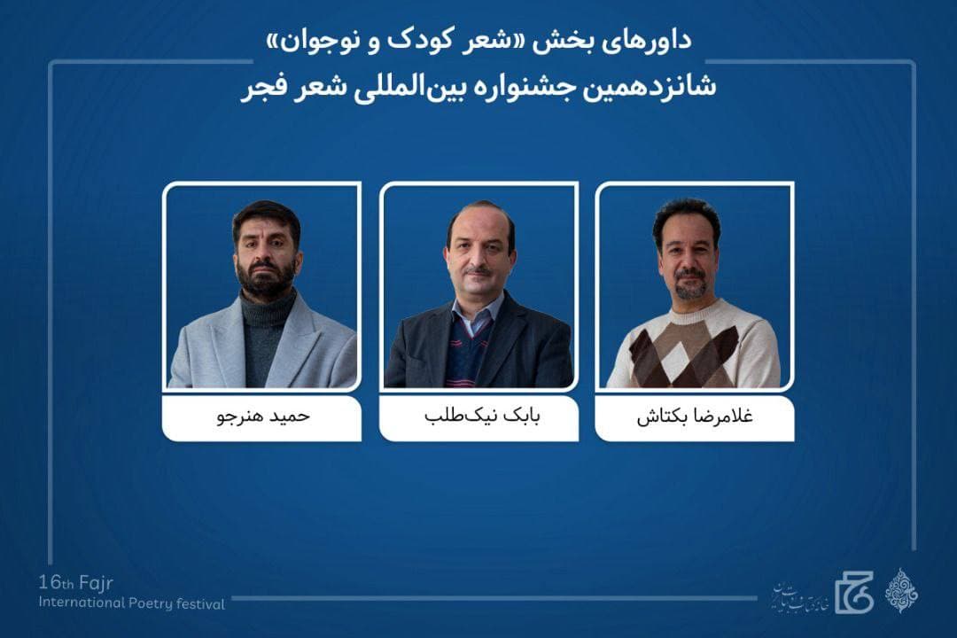 معرفی نامزدها و داوران جشنواره شعر «فجر» معرفی نامزدها و داوران جشنواره شعر «فجر»