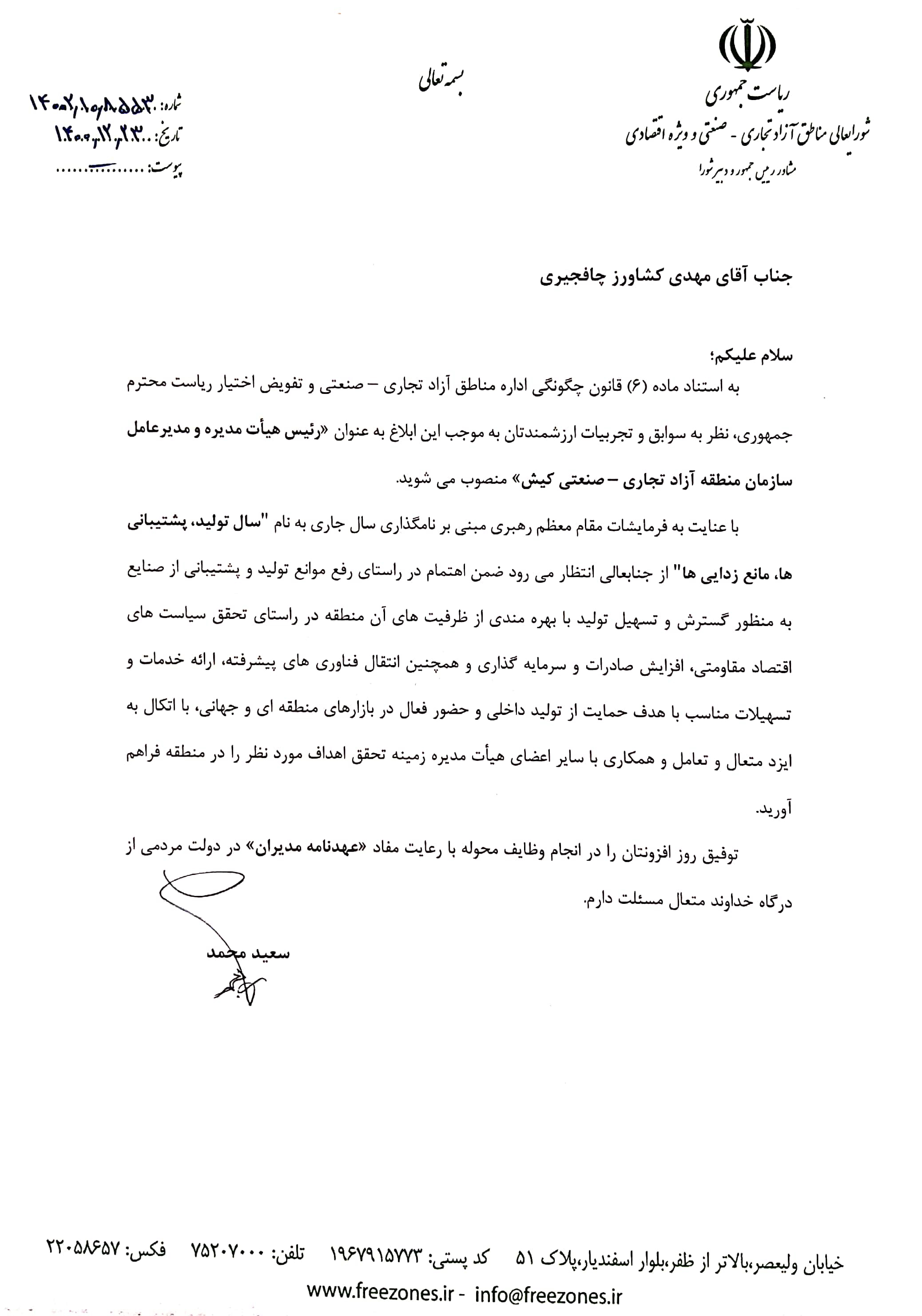 مهدی کشاورز مديرعامل جديد سازمان منطقه آزاد كيش مهدی کشاورز مديرعامل جديد سازمان منطقه آزاد كيش