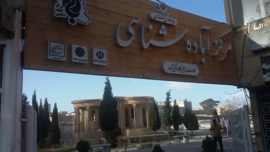 راه اندازی اولین رادیو کتاب استان در آباده