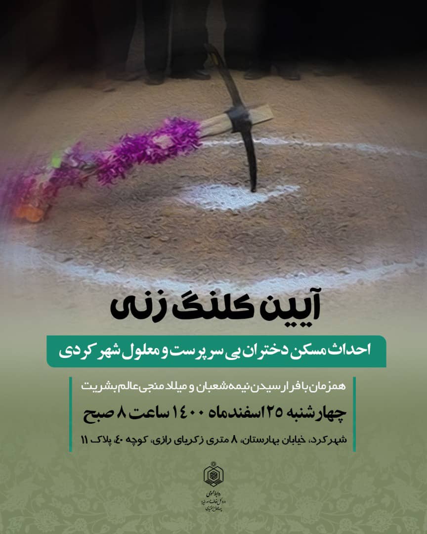 آغاز ساخت مسکن برای دختران بی سرپرست در شهرکرد آغاز ساخت مسکن برای دختران بی سرپرست در شهرکرد