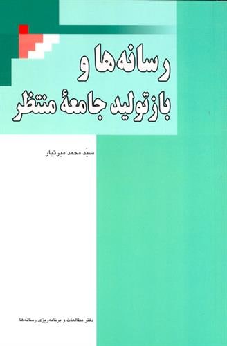 تیتر: اندیشه مهدویت و امام مهدی (عج) در آیینه کتاب