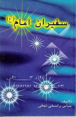 تیتر: اندیشه مهدویت و امام مهدی (عج) در آیینه کتاب