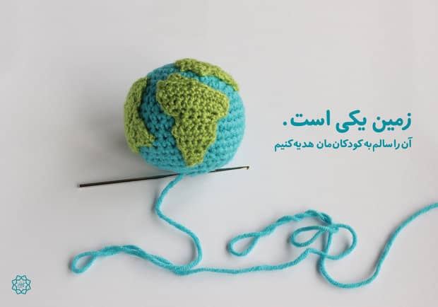 از کودکان زاگرس تا آمایش سرزمین از کودکان زاگرس تا آمایش سرزمین