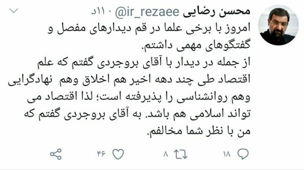 گفتگوهای محسن رضایی با برخی علمای قم در زمینه اقتصاد گفتگوهای محسن رضایی با برخی علمای قم در زمینه اقتصاد