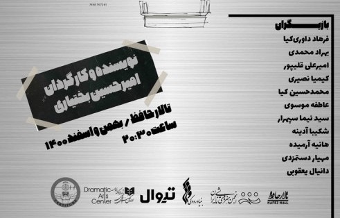 «یقین» روی صحنه تالار حافظ