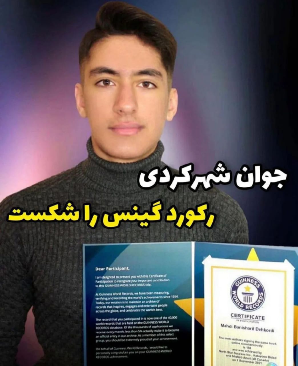 جوان شهرکردی  رکوردار گینس