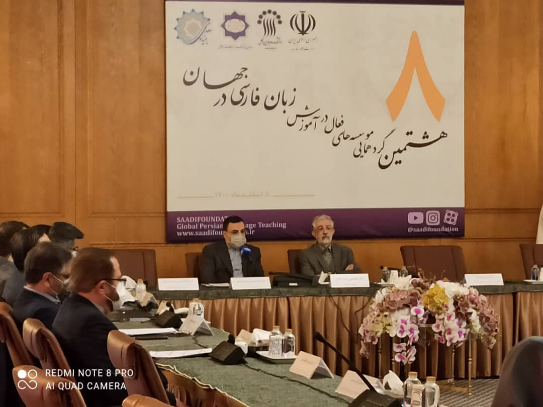 گردهمایی موسسه های فعال آموزش زبان فارسی آغاز شد گردهمایی موسسه های فعال آموزش زبان فارسی آغاز شد