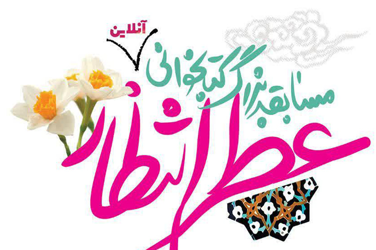 برپایی مسابقه کتابخوانی 