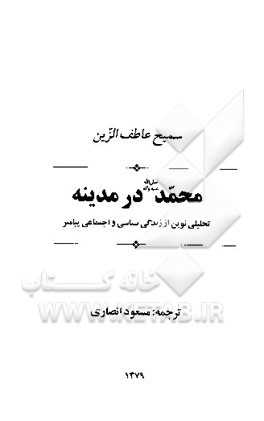مبعث و آغاز رسالت پیامبر رحمت و مهربانی