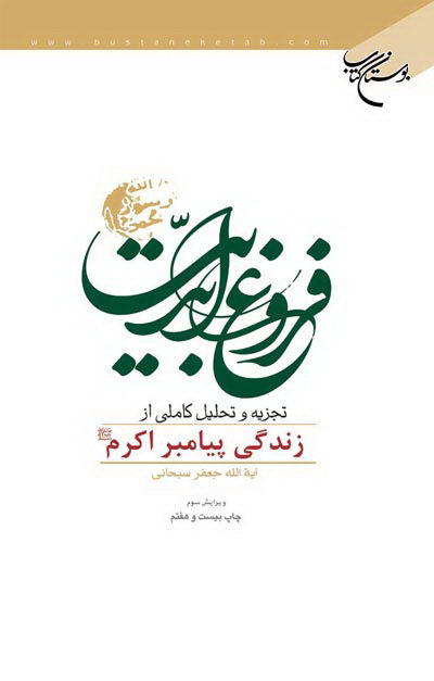 مبعث و آغاز رسالت پیامبر رحمت و مهربانی