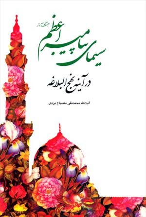 مبعث و آغاز رسالت پیامبر رحمت و مهربانی