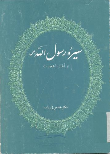مبعث و آغاز رسالت پیامبر رحمت و مهربانی
