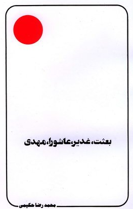 مبعث و آغاز رسالت پیامبر رحمت و مهربانی