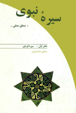 مبعث و آغاز رسالت پیامبر رحمت و مهربانی