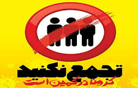 دورهمی خانوادگی ، عامل شیوع کرونا دورهمی خانوادگی ، عامل شیوع کرونا