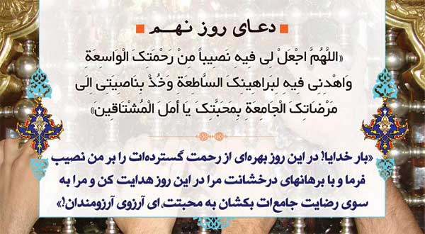 دعا و ترتیل قرآن ویژه روز نهم ماه رمضان + دانلود
