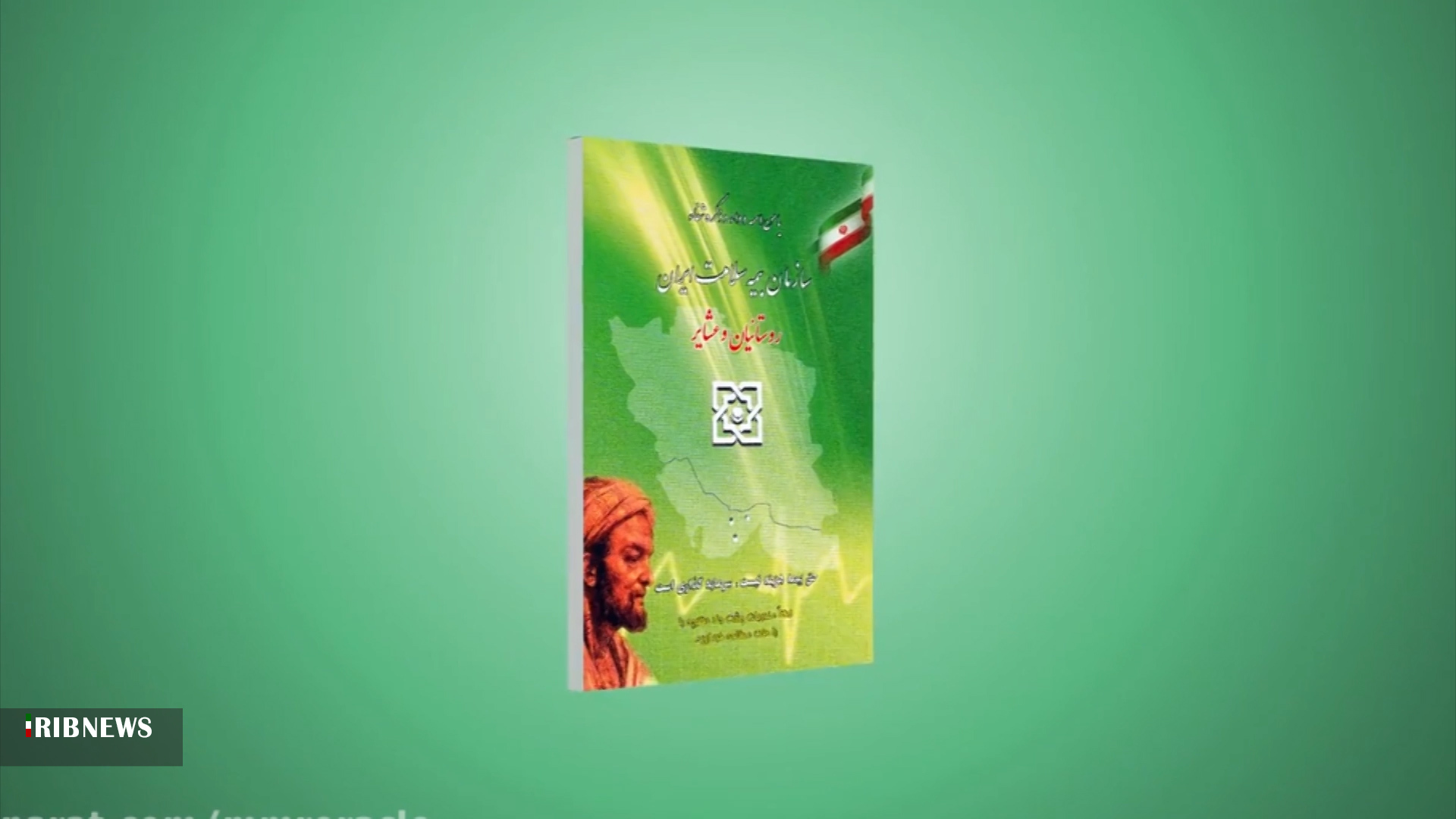 حذف دفترچه کاغذی بیمه سلامت از امروز