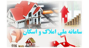 هرآنچه درباره ثبت خوداظهاری در سامانه ملی املاک باید بدانید