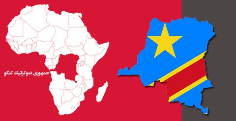 اعلام حکومت نظامی در جمهوری دموکراتیک کنگو