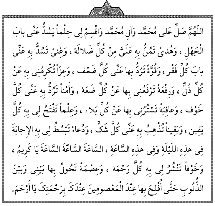 ذکر معروف و اعمال شب قدر
