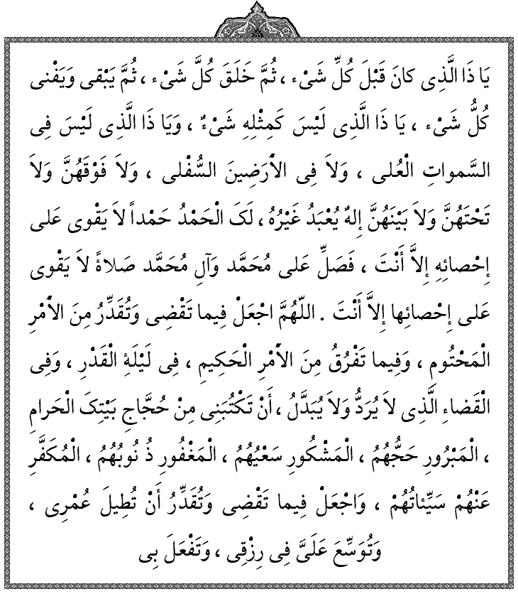 ذکر معروف و اعمال شب قدر