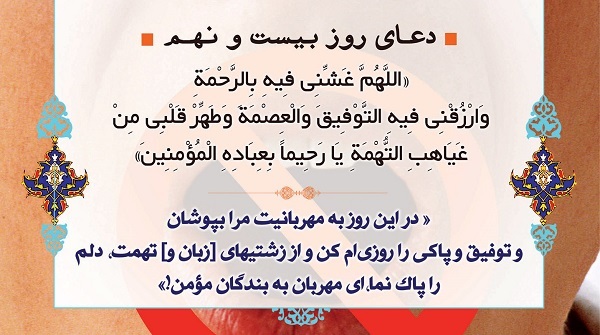 دعا و ترتیل قرآن ویژه روز بیست و نهم ماه رمضان + دانلود