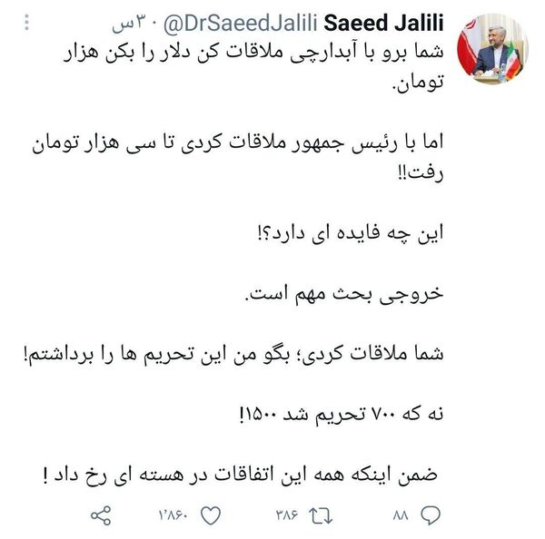 سعید جلیلی: شما برو با آبدارچی ملاقات کن دلار را بکن هزار تومان