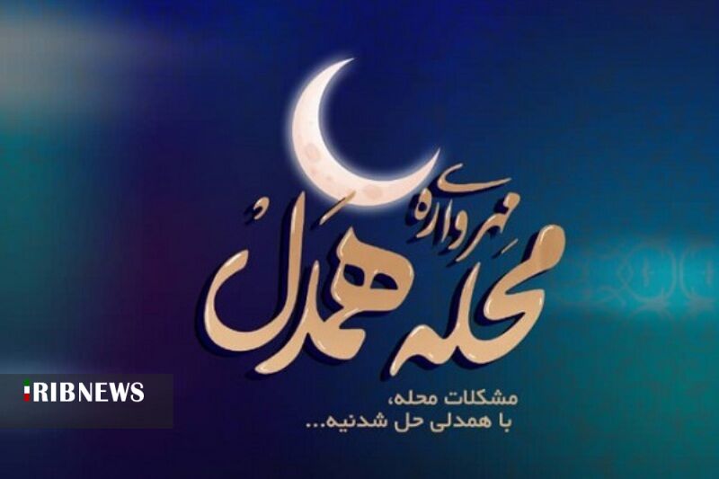 ثبت نام ۱۵۰ محله کردستان در طرح  ثبت نام ۱۵۰ محله کردستان در طرح