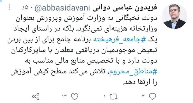 واکنش‌های توئیتری نامزدهای احتمالی انتخابات به روز معلم