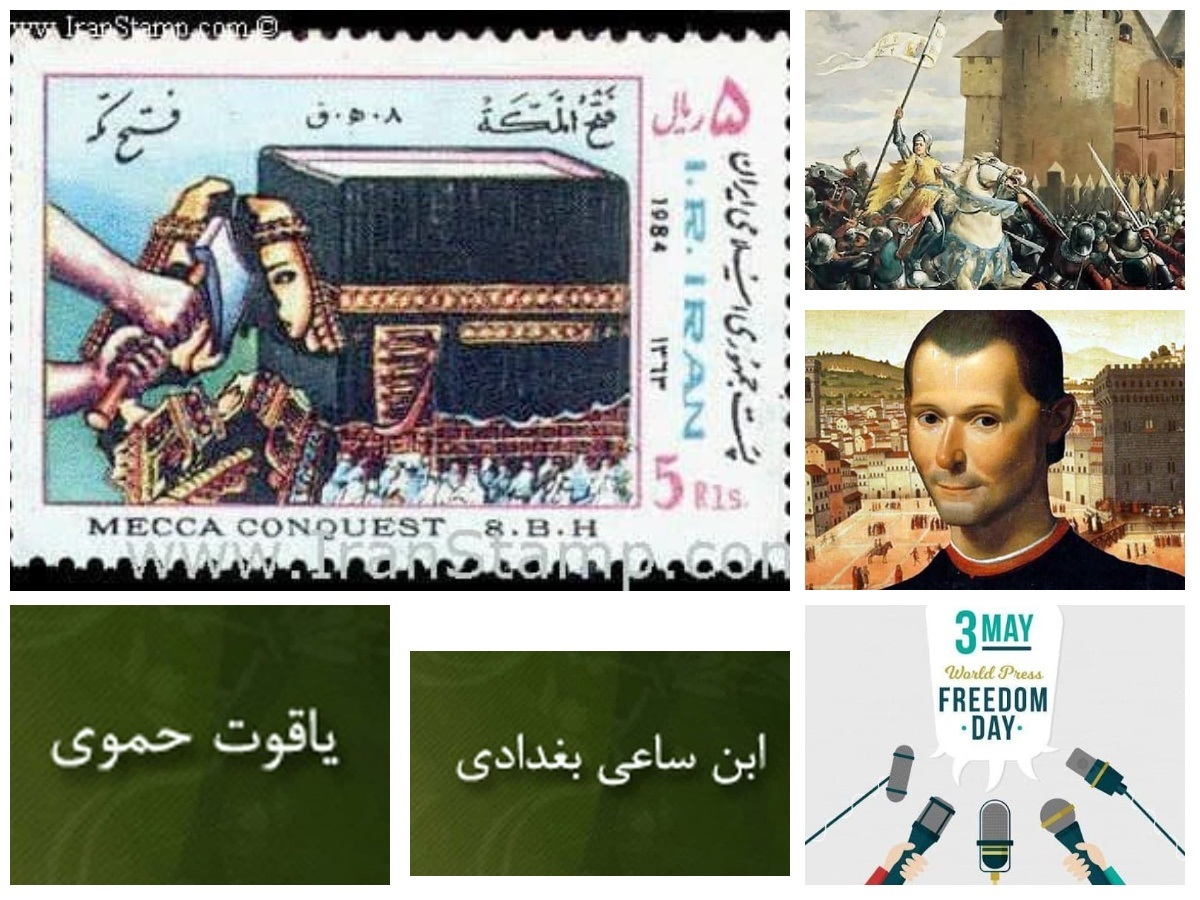 تقویم تاریخ؛ از فتح مکه تا روز جهانی آزادی مطبوعات