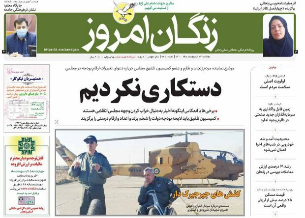 نگاهی به صفحه اول روزنامه&zwnj;های استان زنجان