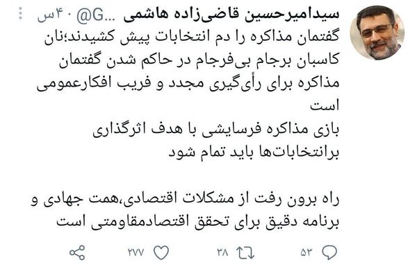 قاضی‌زاده هاشمی: نان کاسبان برجام بی‌فرجام در حاکم شدن گفتمان مذاکره است