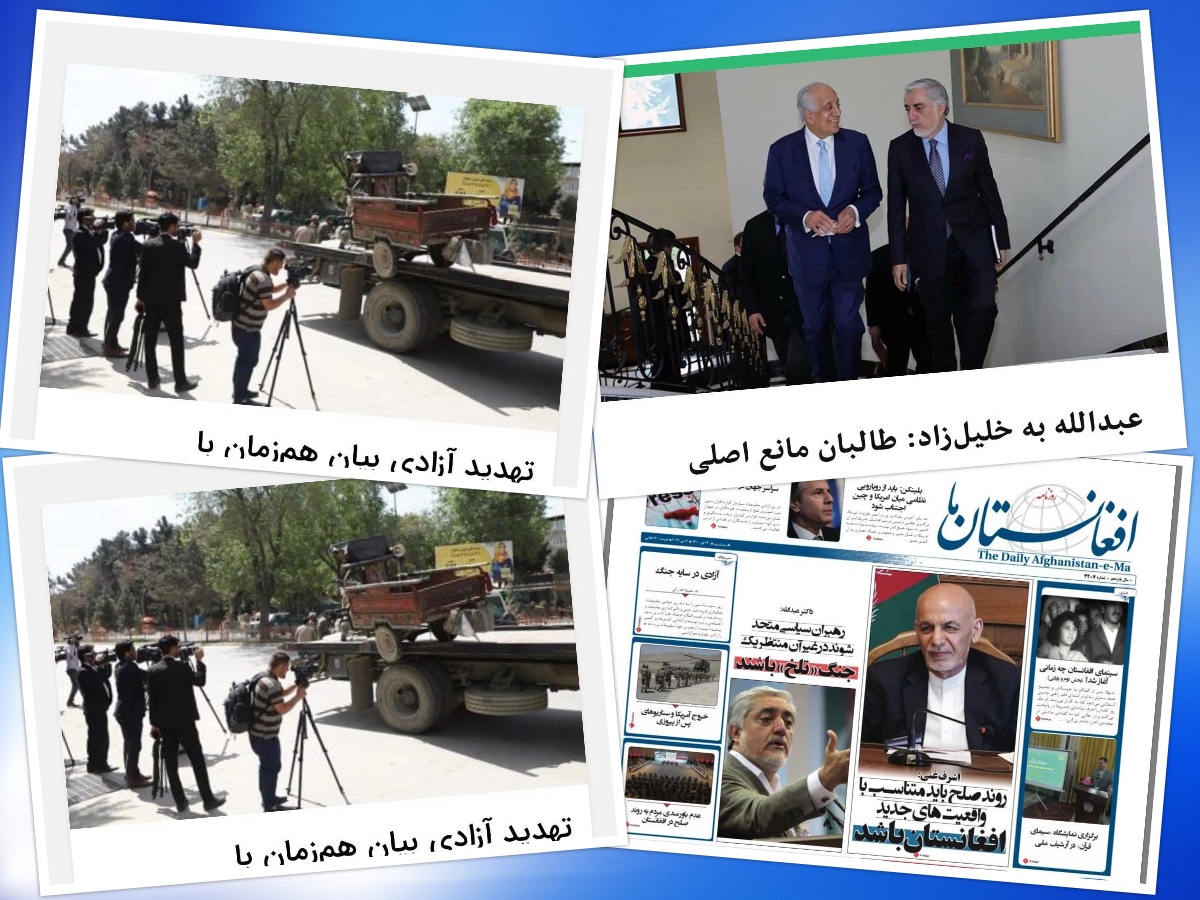 مهمترین عناوین روزنامه‌های افغانستان