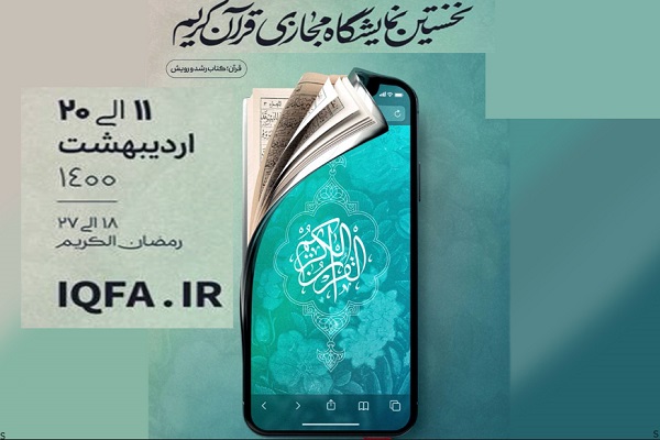 افزایش بیش از ۴ هزار نفری دریافت‌کنندگان بن خرید از نمایشگاه قرآن