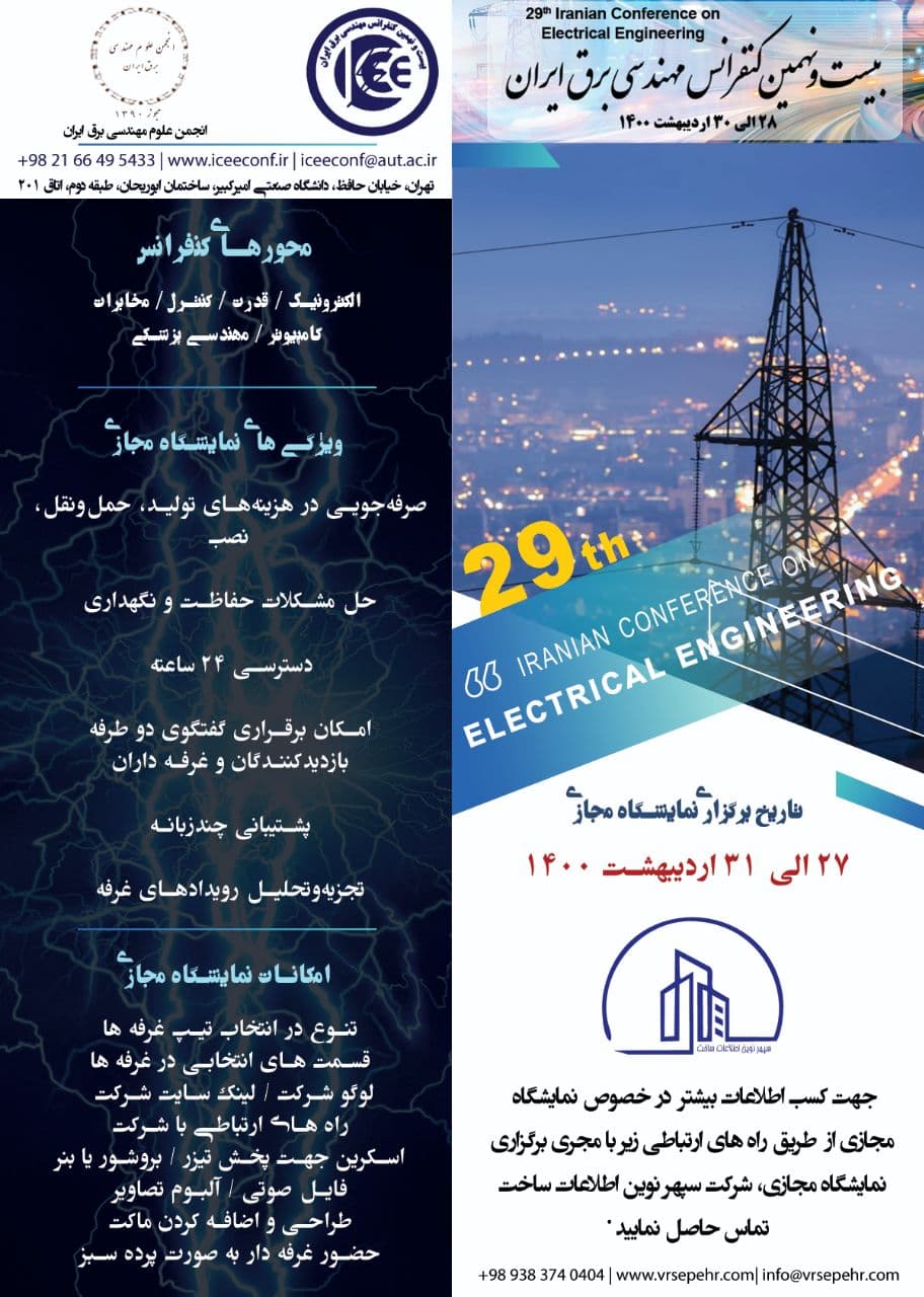 همایش مهندسی برق ایران به صورت مجازی؛ ۲۸ تا ۳۰ اردیبهشت