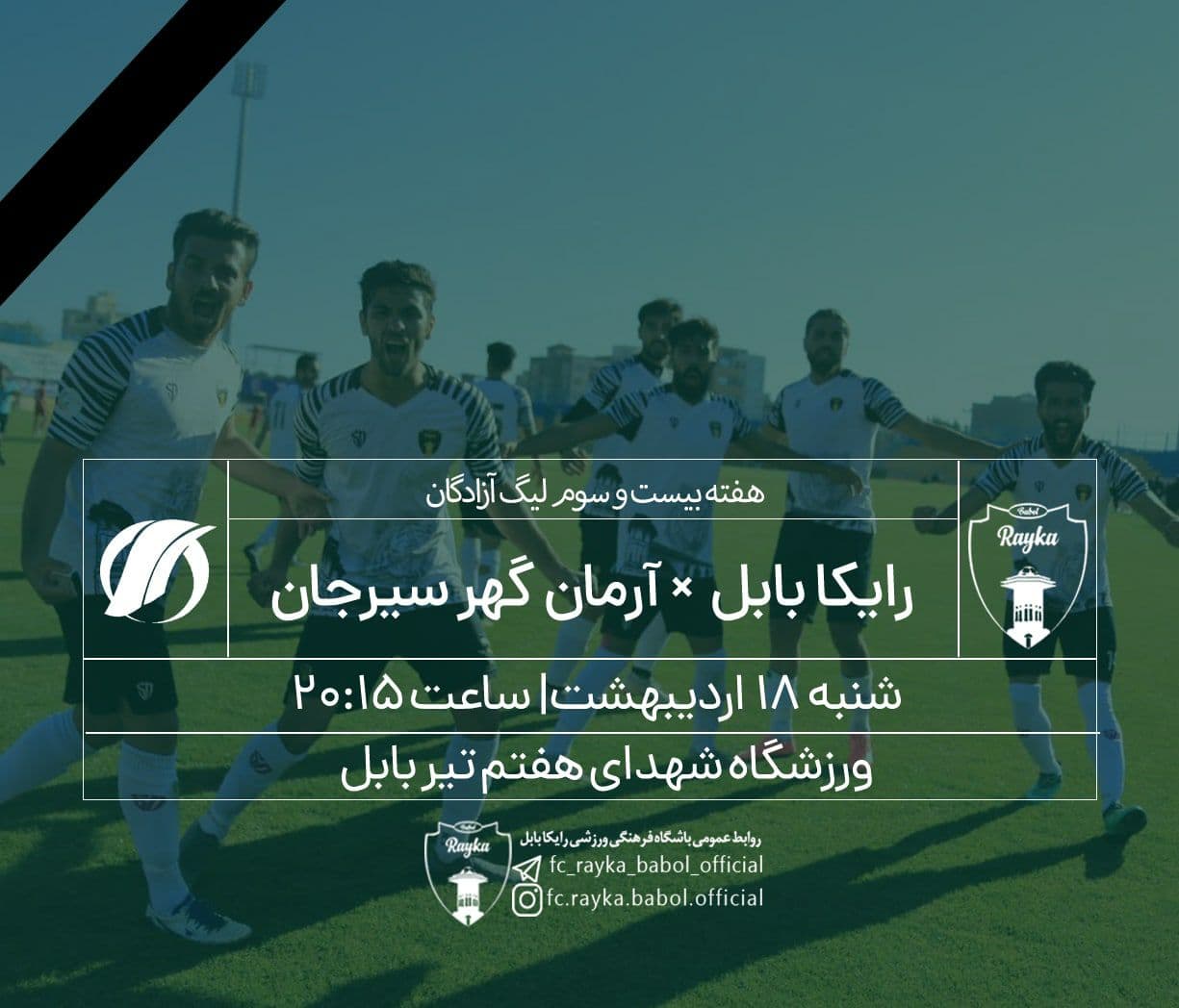 رایکا در اندیشه کسب پیروزی خانگی