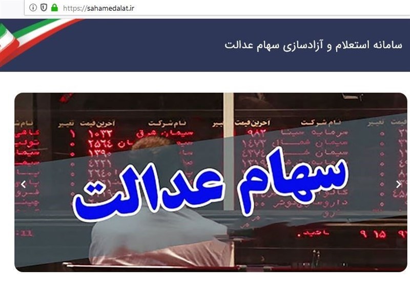 رشد ۳ درصدی ارزش سهام عدالت در پایان معاملات امروز رشد ۳ درصدی ارزش سهام عدالت در پایان معاملات امروز