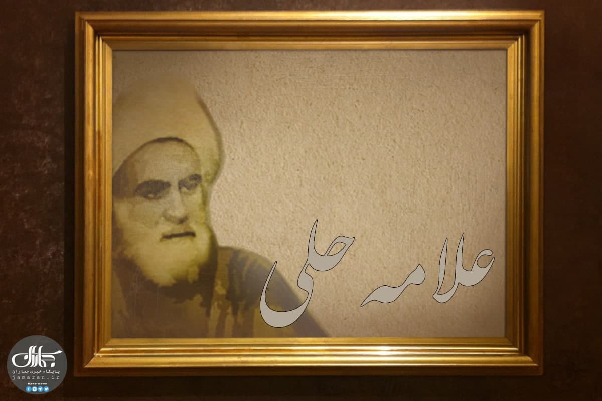 تقویم تاریخ؛ از تولد علامه حلی تا استقلال بحرین از ایران تقویم تاریخ؛ از تولد علامه حلی تا استقلال بحرین از ایران