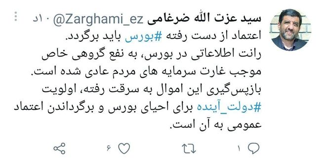 عزت‌الله ضرغامی: اعتماد از دست رفته ‎بورس باید برگردد