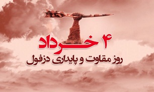 برنامه ریزی برای گرامیداشت چهارم خرداد روز مقاومت دزفول