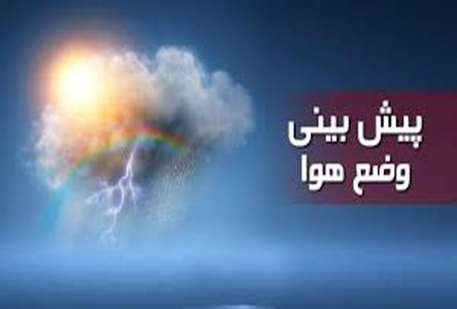 پیش‌بینی بارش باران و صاعقه در تهران و ۹ استان دیگر