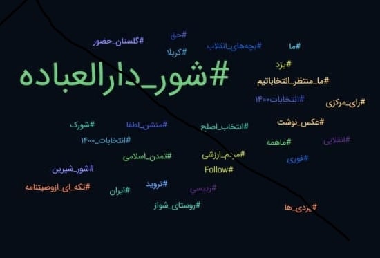 شورآفرینی مردم یزد برای مشارکت حداکثری در شبکه&zwnj;های اجتماعی