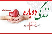 اعضای بدن مرد بهبهانی به ۳ بیمار نیازمند پیوند عضو اهدا شد