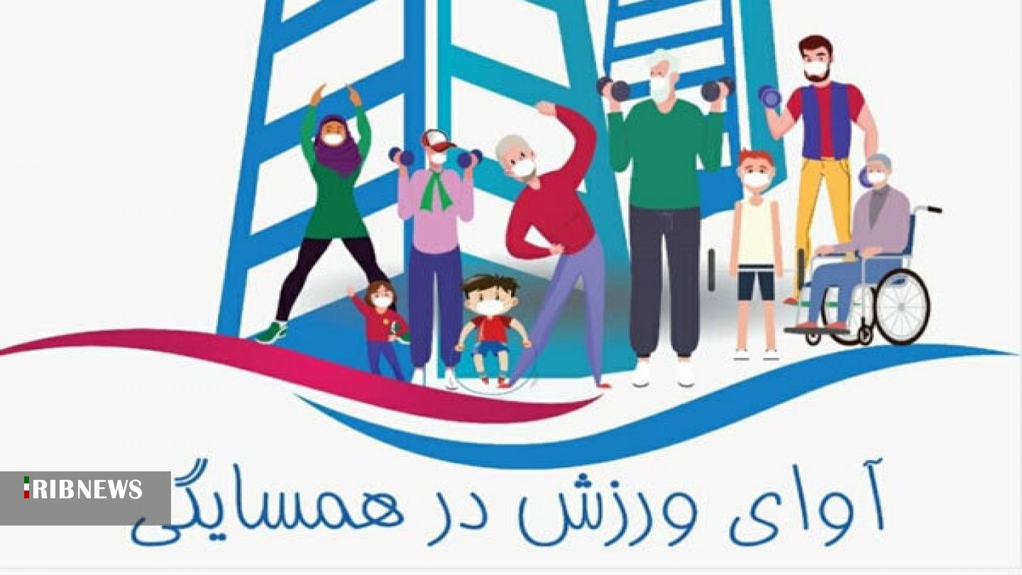 کم تحرکی تحفه شوم کرونا کم تحرکی تحفه شوم کرونا