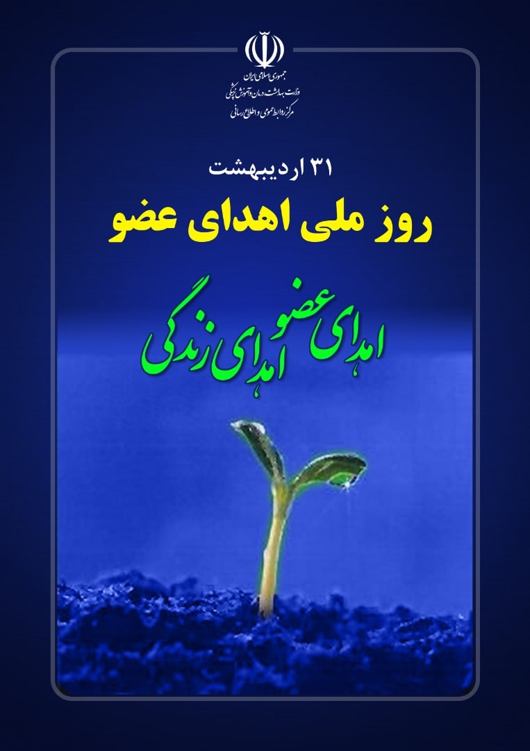 مرگ مغزی؛ پایان زندگی یا نفس بخشیدن به دیگران مرگ مغزی؛ پایان زندگی یا نفس بخشیدن به دیگران
