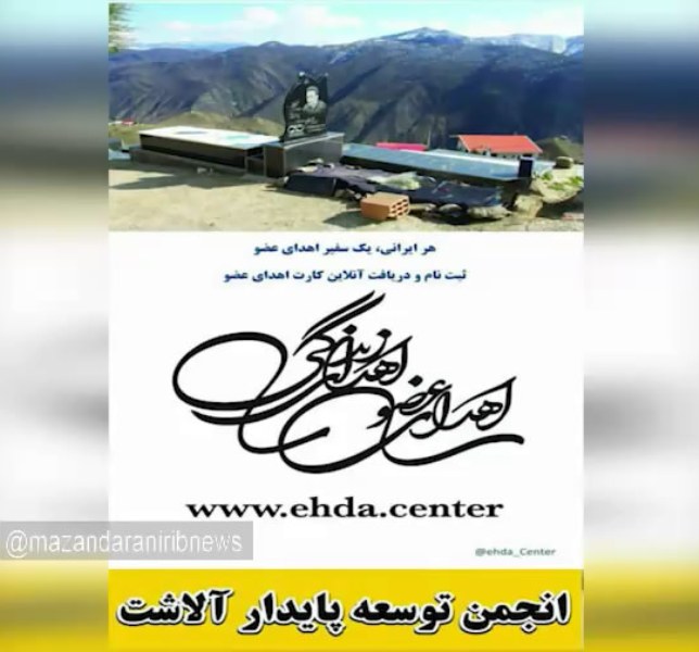 آلاشت سرزمین زندگی پس از زندگی آلاشت سرزمین زندگی پس از زندگی