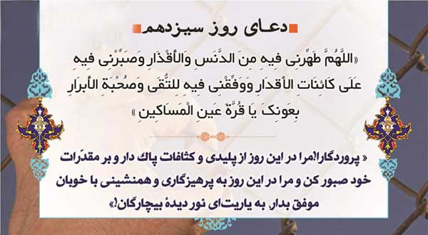 دعا و ترتیل قرآن ویژه روز سیزدهم ماه رمضان + دانلود